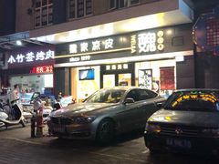 -魏家凉皮(文景路店)