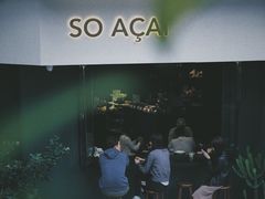门面-So Acai(天河店)