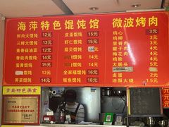 -海萍馄饨(湖北路店)