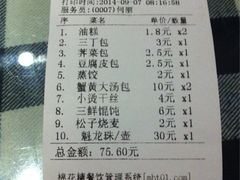 账单-柳湖茶坊(柳湖店)