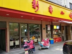 门面-新丰小吃(复兴南街分店)