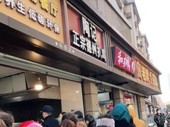 门面-陶记正宗德州扒鸡(科巷店)