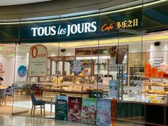 -多乐之日(颐堤港店)