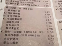 菜单-十面春风·江南面馆(崇宁路店)