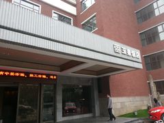 -杭州玉泉饭店-餐厅