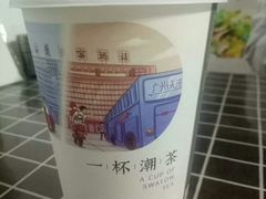 -一杯潮茶·专注潮汕茶饮(十二中创始店)
