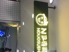 门面-N多寿司(金水区印象汇店)