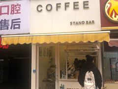 门面-UPUPKAFE  立咖啡(浏城桥店)