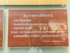 -遵义会议纪念馆