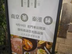 -竹里馆·淮扬菜·功夫茶(老门东店)
