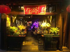 -在路上酒吧(大理古城店)