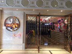 -INLOVE KTV(文一店)