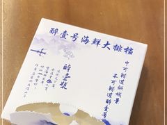 -醉壹号海鲜大排档·老厦门特色菜(厦门美食地标店)