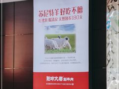 -阳坊大都涮羊肉(阳坊总店)