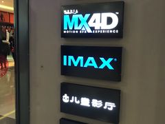 -万达影城(惠济万达广场IMAX店)