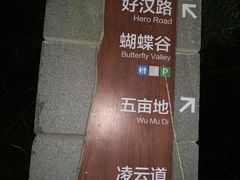 -梧桐山风景名胜区