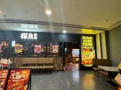 -探鱼·鲜青椒爽麻烤鱼(天河优托邦店)