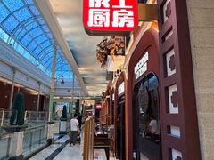 -俄士厨房(环球港店)