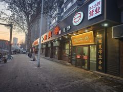 -老四季(总店)