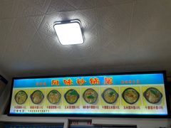 -春艳砂锅居(新玛特店)