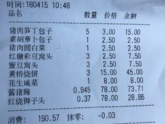 账单-玉华台饭庄(裕中西里小区店)
