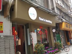 门面-元氏钵仔糕(北京路店)