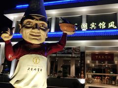 -风味小馆(天目湖宾馆店)