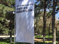 -东北大学(南湖校区)