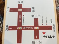 -大门水乡·顺德菜