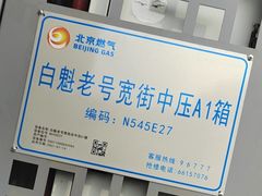 -白魁老号饭庄(交道口店)