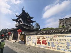 -盂城驿-南门大街