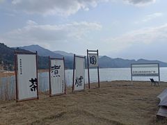 -酒仙湖景区