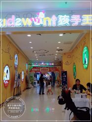 -孩子王童乐园(西安盛龙店)