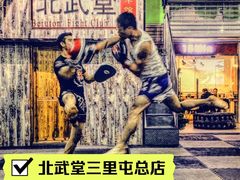 -北武堂拳击散打搏击泰拳俱乐部(三里屯总店)
