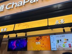 -茶百道(春熙路银石广场店)