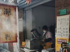 -潮味肠粉(猷巷店)