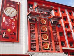 门面-老边饺子馆(中街店)