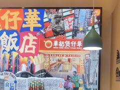 -华记煲仔华·煲仔饭(市桥易发店)
