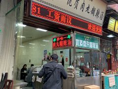 门面-清真李唯一优质肉丸糊辣汤