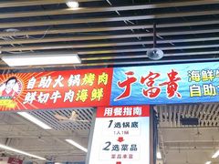-罗二娘·鲜切牛自助火锅(罗湖东门步行街店)