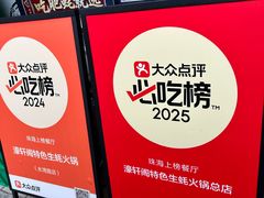 -濠轩阁特色生蚝火锅(水湾路店)