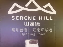 -江南环球港