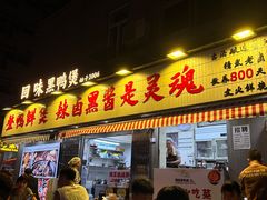 -回味黑鸭煲·始于2006(万松园店)