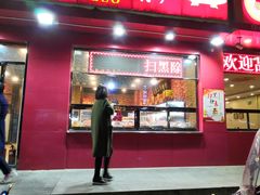 门面-二斗栗子(黄河道店)