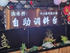 -鱼粤鲜淘米捞·中山脆肉鲩火锅(悦湖会店)
