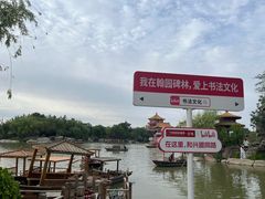 -翰园碑林