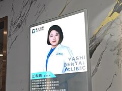 -雅仕口腔(后沙峪店)