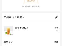 -喜茶(广州中山六路店)