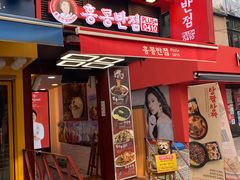 -香港饭店0410(弘大店)