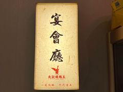 -先记烧鹅王·本地粤菜(福永店)